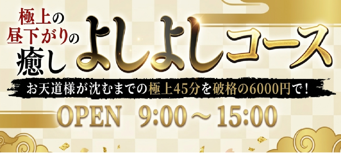 よしよしキャンペーン